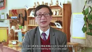 幼兒STEM學習和創客教育計劃 - 李子建教授
