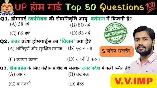 UP Home Guard GK Top 50 Questions 🔥 UP Home Guard UP GK Questions | up home guard gk gs class 2026