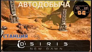 Osiris New Dawn (EXP) ◈ Первые БУРЫ ◈ Космическая станция! ◈ #12v2