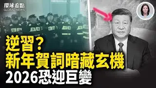 跨年都怕！上海「超空虛畫面」曝光  川普制裁中企及油輪 嘲諷神曲火了【環球看點】
