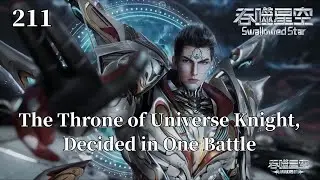 Swallowed Star 211：The Power of Immortality, the Challenge Arrives: Luo Feng vs Bark Mirror Emperor