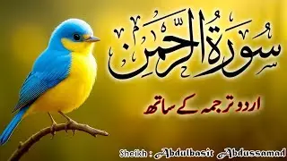 Surah Ar-Rahman with Urdu Translation | Emotional Recitation by Abdulbasit Samad | Episode 386