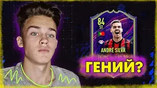 СЕЙВ ВЕКА И ОЧЕНЬ КУРЬЁЗНЫЙ ГОЛ | ANDRE SILVA 84 OTW | ТЕСТ | FIFA 22