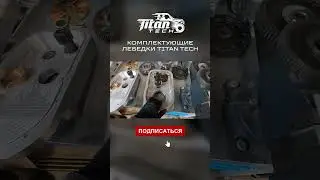 Новые технологии Titan Tech #titantech #shorts #лебёдка #изготовлениелебедки #лебедка