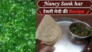 Sirf 10 Minute Mein Banayein Tasty Singdana Methi Ki Sabji | Sabse Aasan Tarika🥬🥬🥬🥬😋😋🥗🥗