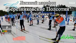 Лыжный марафон 