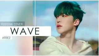 [Ferria] ATEEZ -  WAVE (RUS COVER)