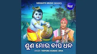 Suna Mora Bapa Dhana