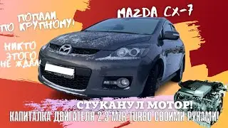 Ремонт двигателя 2.3MZR Turbo Своими руками!
