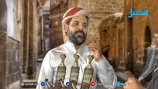 إضحك مع  قصة جنابي الأضرعي الثلاث 🗡😂