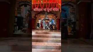 #Pk Gupta racer #जय मां दुर्गा पूजा समिति बलिहार #navratristatus2025#biharstate#viral#video ...!