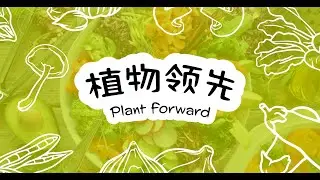 Plant Forward #Event 2 of 6: Learn from leading expert, Dr Evan Huang