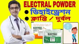 Electral powder | ors electral powder | ors electral powder review | ors electral powder uses| ORS |