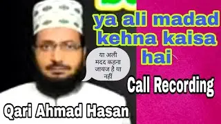 Qari Ahmad Hasan Amroha ,ya ali madad kahana kaisa hai
