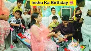 Inshu Birthday Party | Happy Birthday Betu 🥳 | Insha का बर्थडे पार्टी | जन्मदिन मुबारक हो मेरी जान