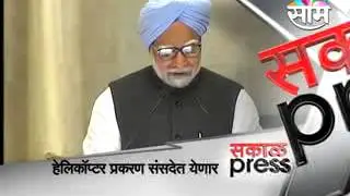 Agustawestland Chopper case in Parliment