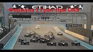 Formula 1 2012 Abu Dhabi 1 season 18 Grand-Prix (Race)