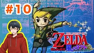 【ゼルダの伝説 風のタクト】#10 地図を全て解放した男。いくぞハイラル！！！