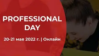 Professional Day 20-21 May 2022. День 1