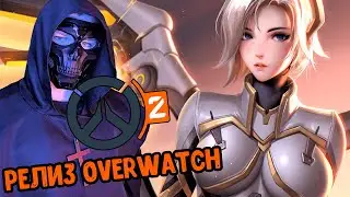РЕЛИЗ БЕСПЛАТНОЙ Overwatch 2
