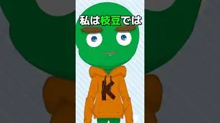 みんなこん豆！！初Vtuberショート動画だっ【Vtuber】