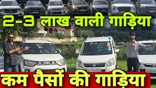 Most Popular Used Cars For Middle Class Family | Secondhand Cars in Low Price | Used Cars in Rohini