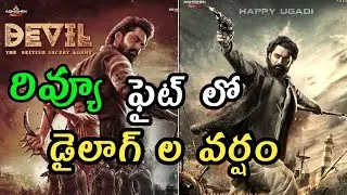 Devil Review | Devil Movie Review | Devil Public Talk | Kalyan Ram | RK Channel
