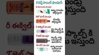 #medicine #telugu #telugu medicine info #best హెయిర్ షాంపూస్