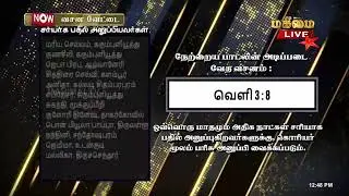 LIVE - Vasana Vettai | 04-12-2025 | Bible Games | Mahimai TV |