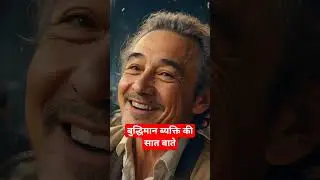 Buddhimaan ब्यक्ति अपनी 7 बाते किसी को nahi बताते #shorts #BuddhimaanBykti #SevenSecrets
