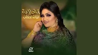 الجلابة