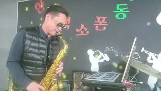 #사랑이지나가면 #이문세 #색소폰 #슬론피스