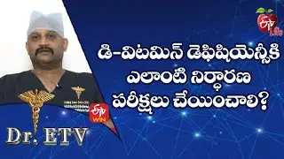 What Diagnostic Tests Should Be Done For Vitamin D Deficiency?  | Dr.ETV | 30th Dec 2022  | ETV Life