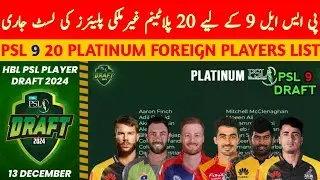 PSL 2024 | List of 20 Platinum category international players in PSL 9 draft | Psl 9 Foreign players