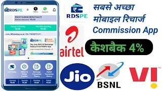 Rdspe Recharge Commission App Se Mobile Recharge Kaise Kare .New Recharge Commission App 2026