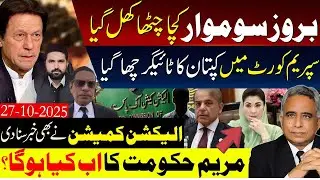Big News From Supreme PTI New Strategy Constructional Bench | Maryam GOVT and Election Commission