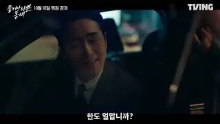 Dong Jae, the Good or the Bastard &ndash; K drama Episod