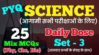 PYQ Science Daily Dose - 3 | Science For Bihar Daroga, BSSC CGL, BPSC Exam | Online Study Zone