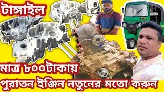 CNG engine clean | ইঞ্জিন পরিষ্কার করার কেমিক্যাল cng ostad 