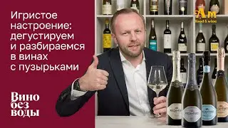 Rocca dei Forti. Игристое настроение: дегустируем и разбираемся в винах с пузырьками.