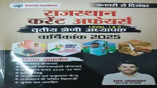 3rd grade current affairs book Kapil Chaudhary sir | REET MAINS CURRENT BOOSTER ACADEMY BOOK REVIEW 