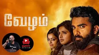 Kutty Review: Vezham | Ashok Selvan | Iswarya Menon | Janani | Sandeep Shyam | Cinema Express