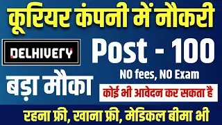 delhivery job opportunity | private job vacancy | delhivery volvo truck |