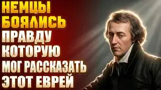 ГЕНРИХ ГЕЙНЕ: Кровавый путь ЕВРЕЯ, который ПЕРЕПИСАЛ историю НЕМЦЕВ