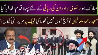 مبارک ہو رضوی برادران کی رہائی کیلئے پہلا اقدام |Baba g ki msjid aj q nai khuli |کارکن کی گرفتاری ؟|