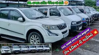 Second hand car.eeco star. Omni. Xuv. Swift. સસ્તા ભાવે ગાડીઓ 🤑 50.60 હજાર દાઉનડ પેમેન્ટ માં #car