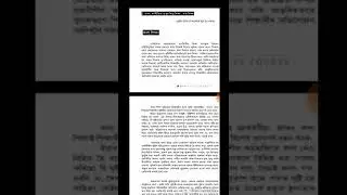 WBA 513 SOLUTION in Assamese by Bahadur Islam