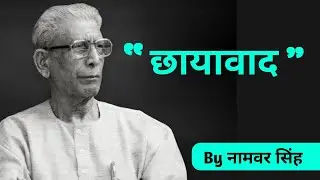 chhayavad ki visheshta। नामवर सिंह