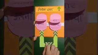 How make to Hindi 3D model #3dmodel #hindi #shorts