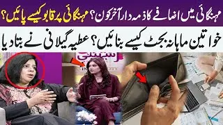 How To Make A Household Budget? | Atiya Gilani | Meri Saheli | Samaa TV
